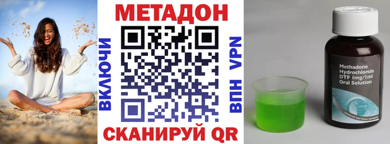 МЕТАДОН methadone  купить наркотики цена  hydra ссылки  Светлый 